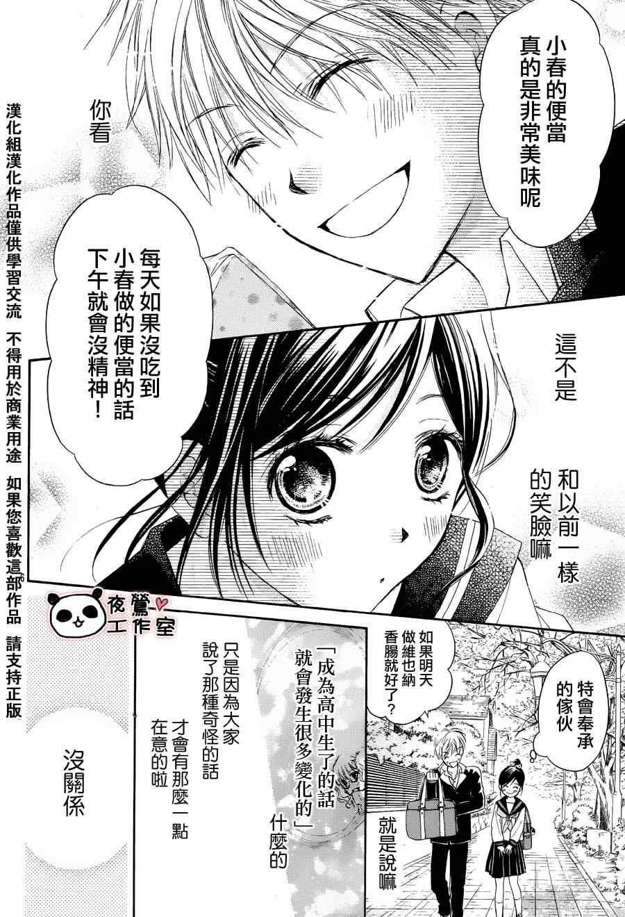 《蜂蜜初恋》漫画最新章节第2话免费下拉式在线观看章节第【7】张图片