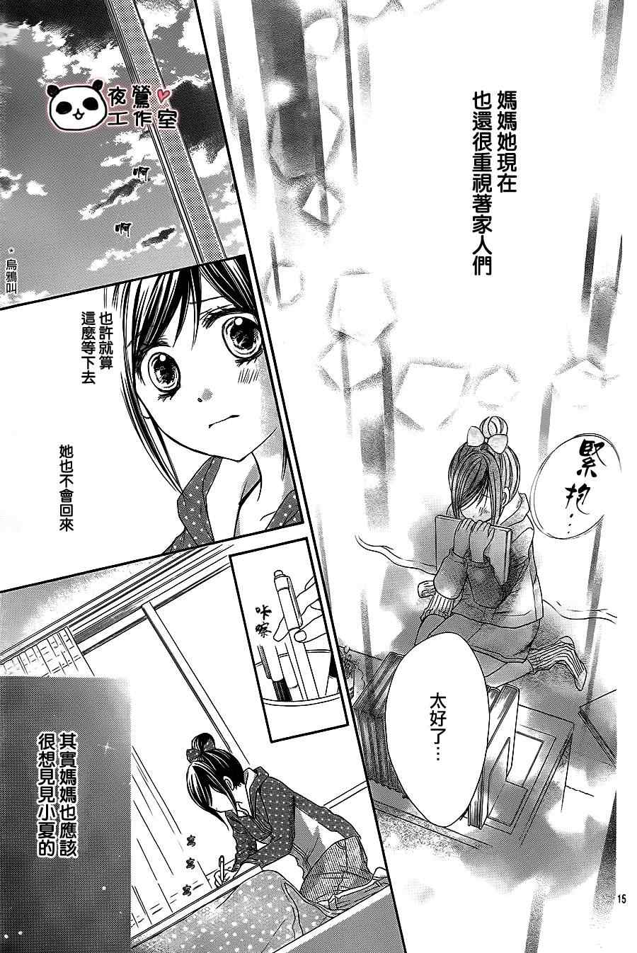 《蜂蜜初恋》漫画最新章节第45话免费下拉式在线观看章节第【16】张图片