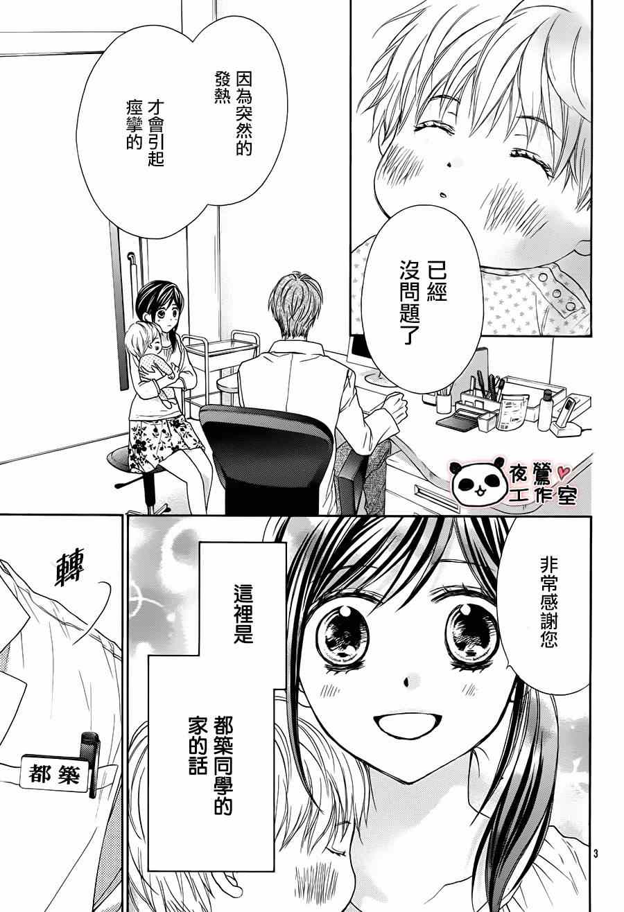 《蜂蜜初恋》漫画最新章节第53话免费下拉式在线观看章节第【3】张图片