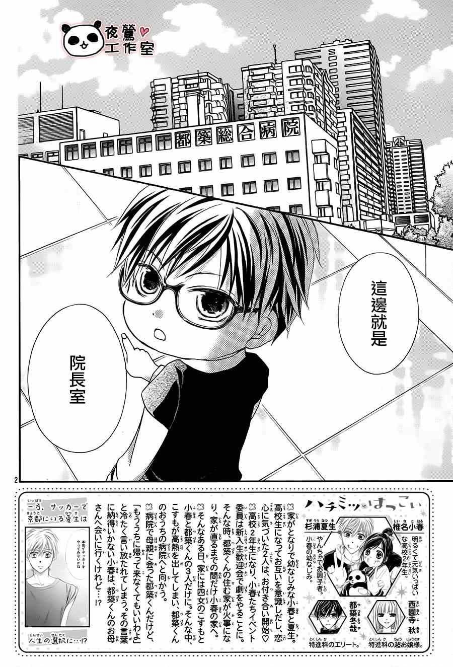 《蜂蜜初恋》漫画最新章节第54话免费下拉式在线观看章节第【4】张图片