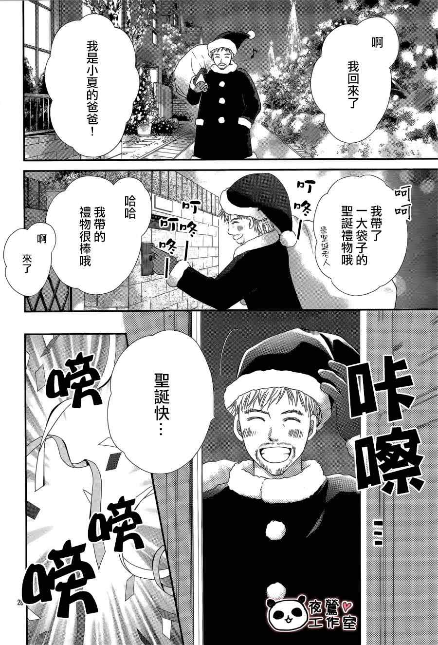 《蜂蜜初恋》漫画最新章节第46话免费下拉式在线观看章节第【27】张图片