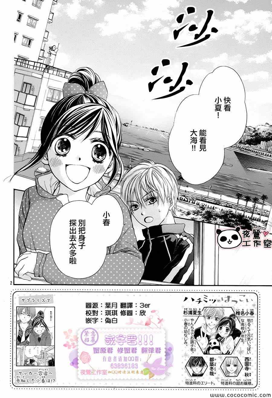 《蜂蜜初恋》漫画最新章节第42话免费下拉式在线观看章节第【2】张图片