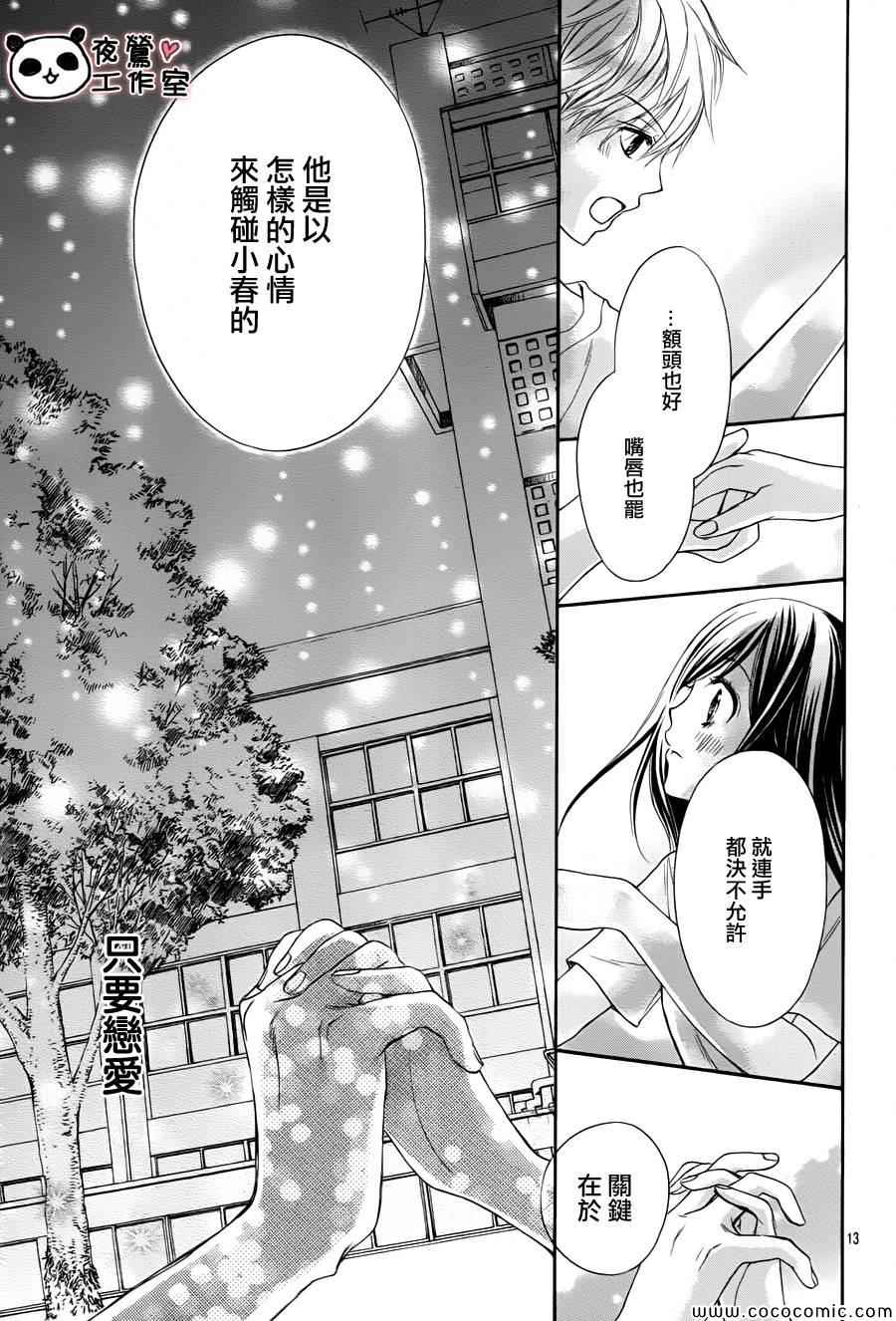 《蜂蜜初恋》漫画最新章节第39话免费下拉式在线观看章节第【15】张图片