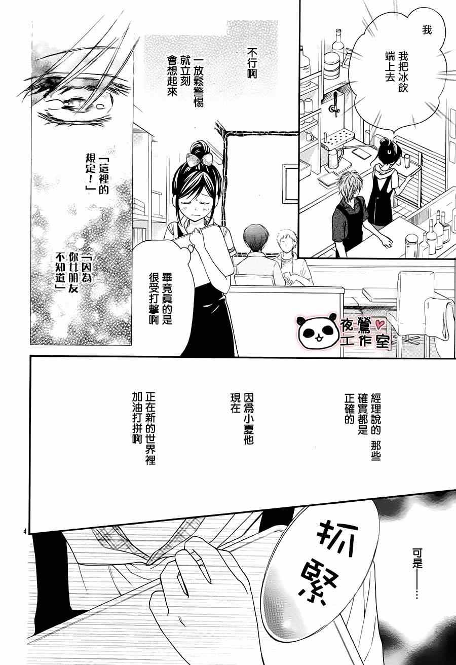 《蜂蜜初恋》漫画最新章节第62话免费下拉式在线观看章节第【4】张图片