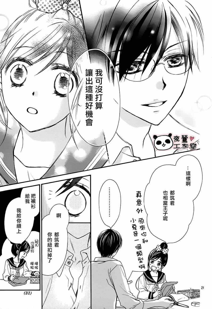 《蜂蜜初恋》漫画最新章节第49话免费下拉式在线观看章节第【23】张图片