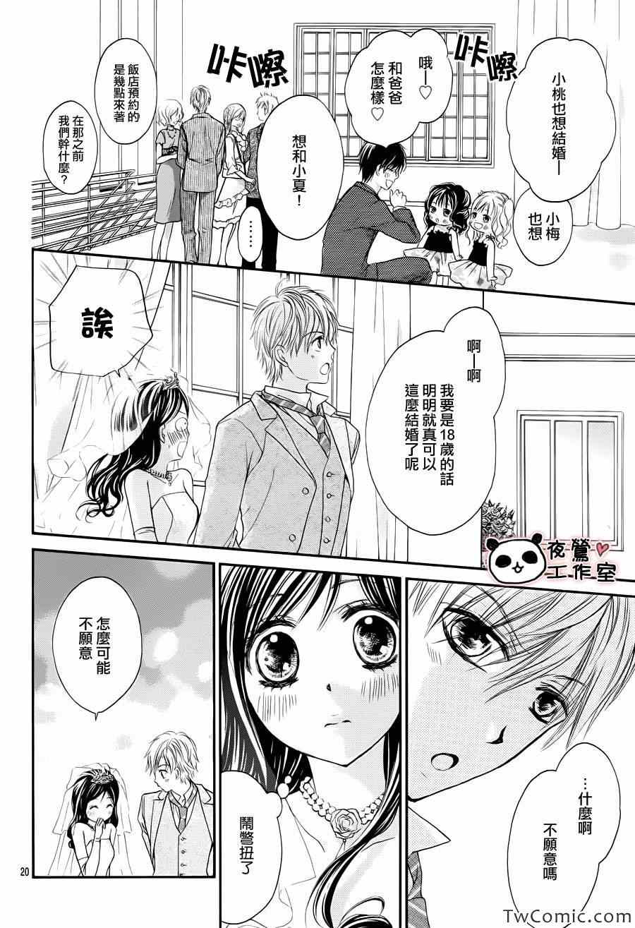 《蜂蜜初恋》漫画最新章节第28话免费下拉式在线观看章节第【21】张图片