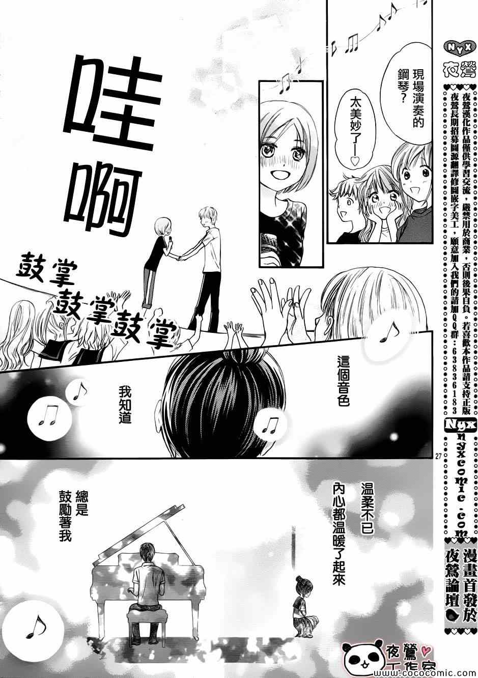 《蜂蜜初恋》漫画最新章节第35话免费下拉式在线观看章节第【26】张图片