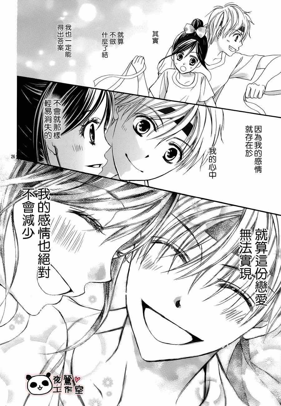 《蜂蜜初恋》漫画最新章节第10话免费下拉式在线观看章节第【28】张图片