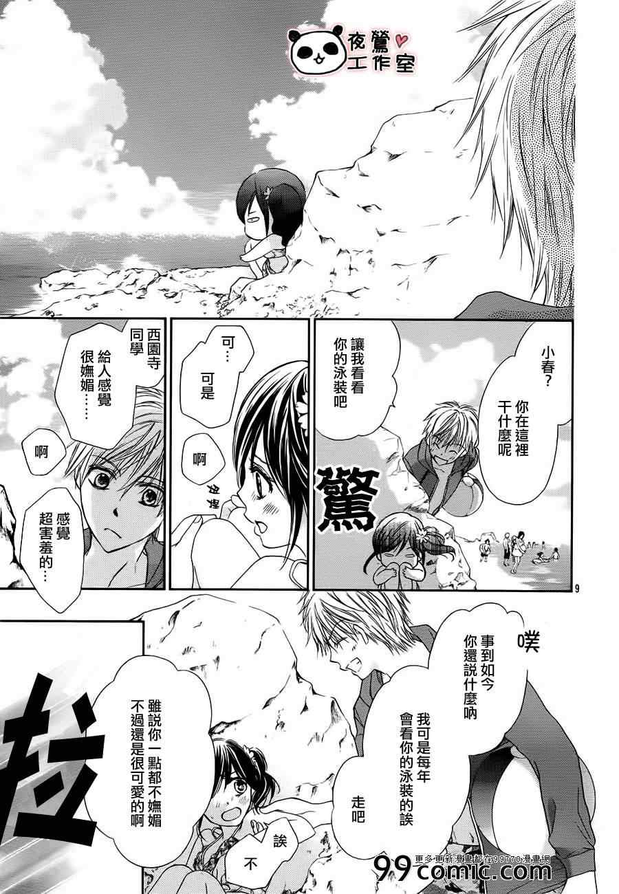 《蜂蜜初恋》漫画最新章节第21话免费下拉式在线观看章节第【9】张图片