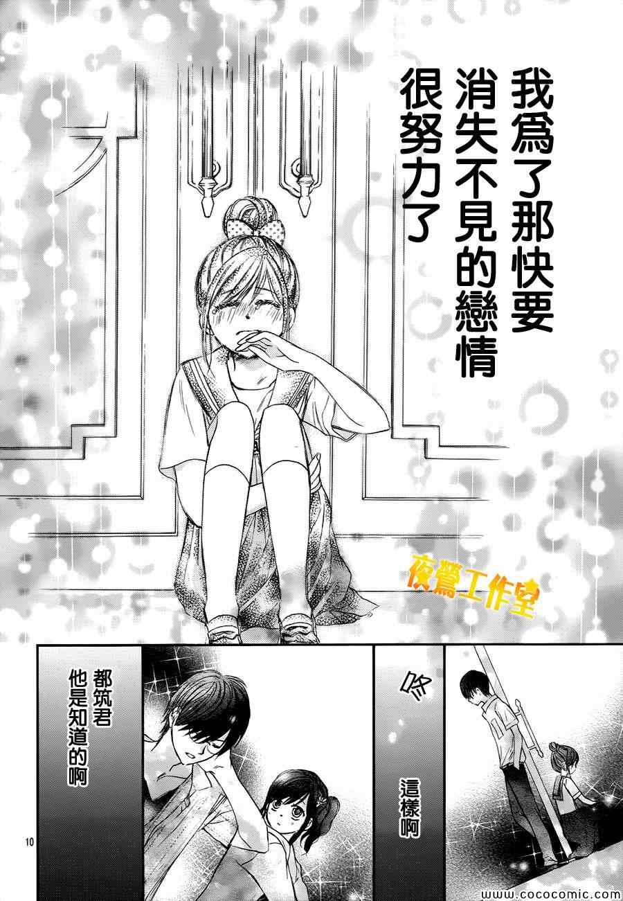 《蜂蜜初恋》漫画最新章节第36话免费下拉式在线观看章节第【9】张图片