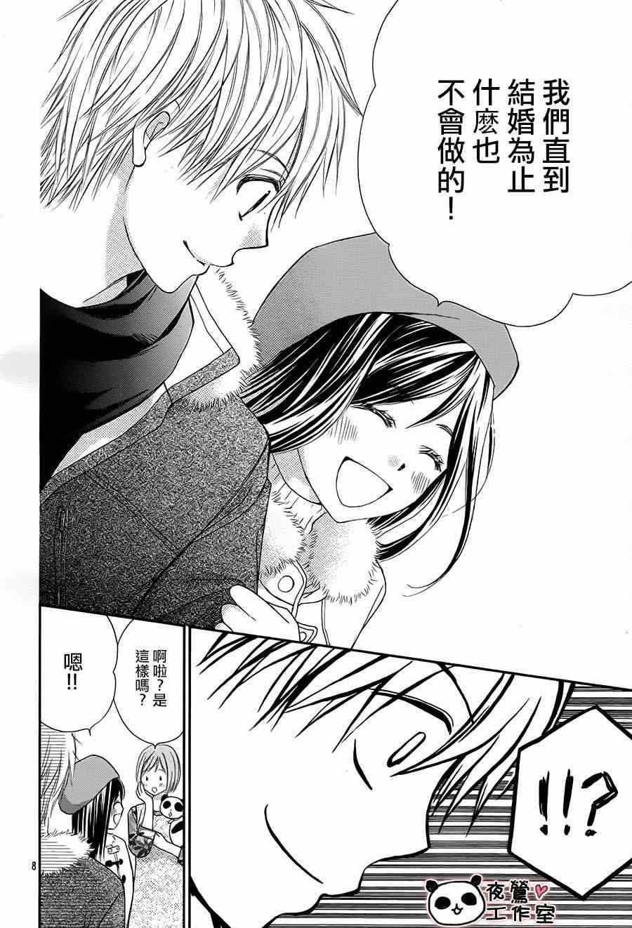 《蜂蜜初恋》漫画最新章节第47话免费下拉式在线观看章节第【8】张图片