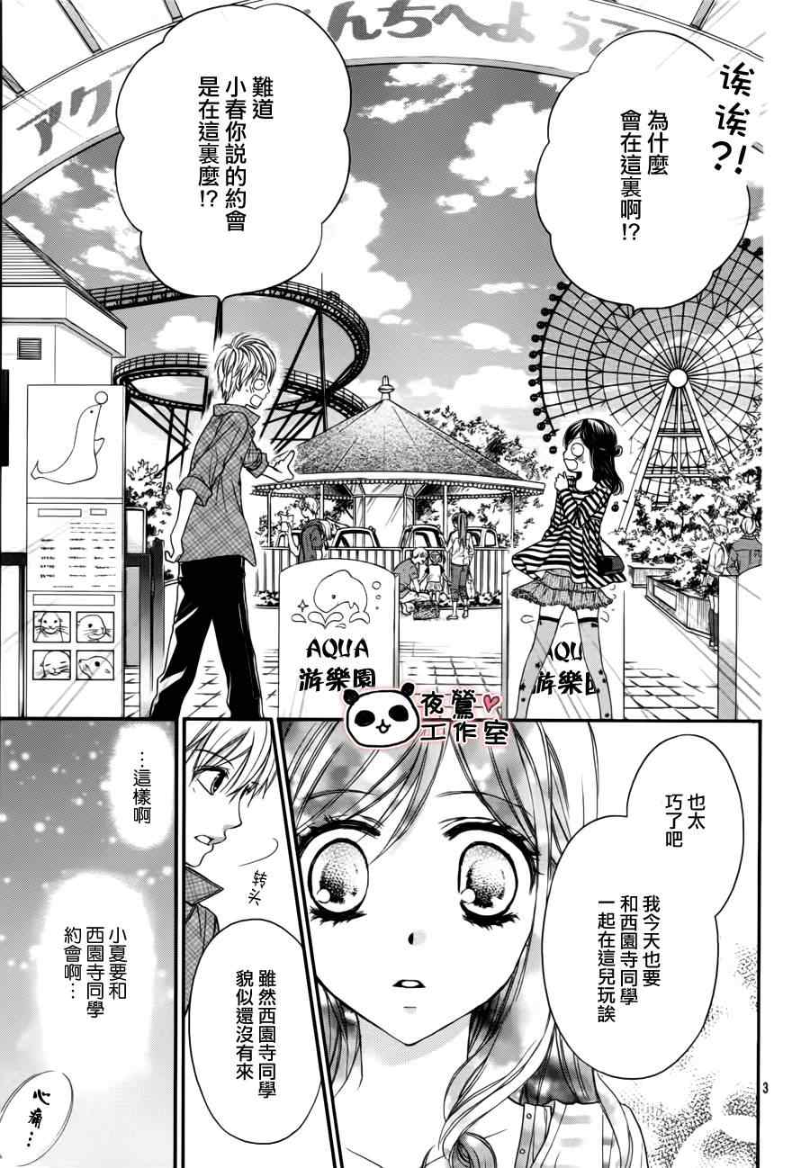 《蜂蜜初恋》漫画最新章节第12话免费下拉式在线观看章节第【6】张图片