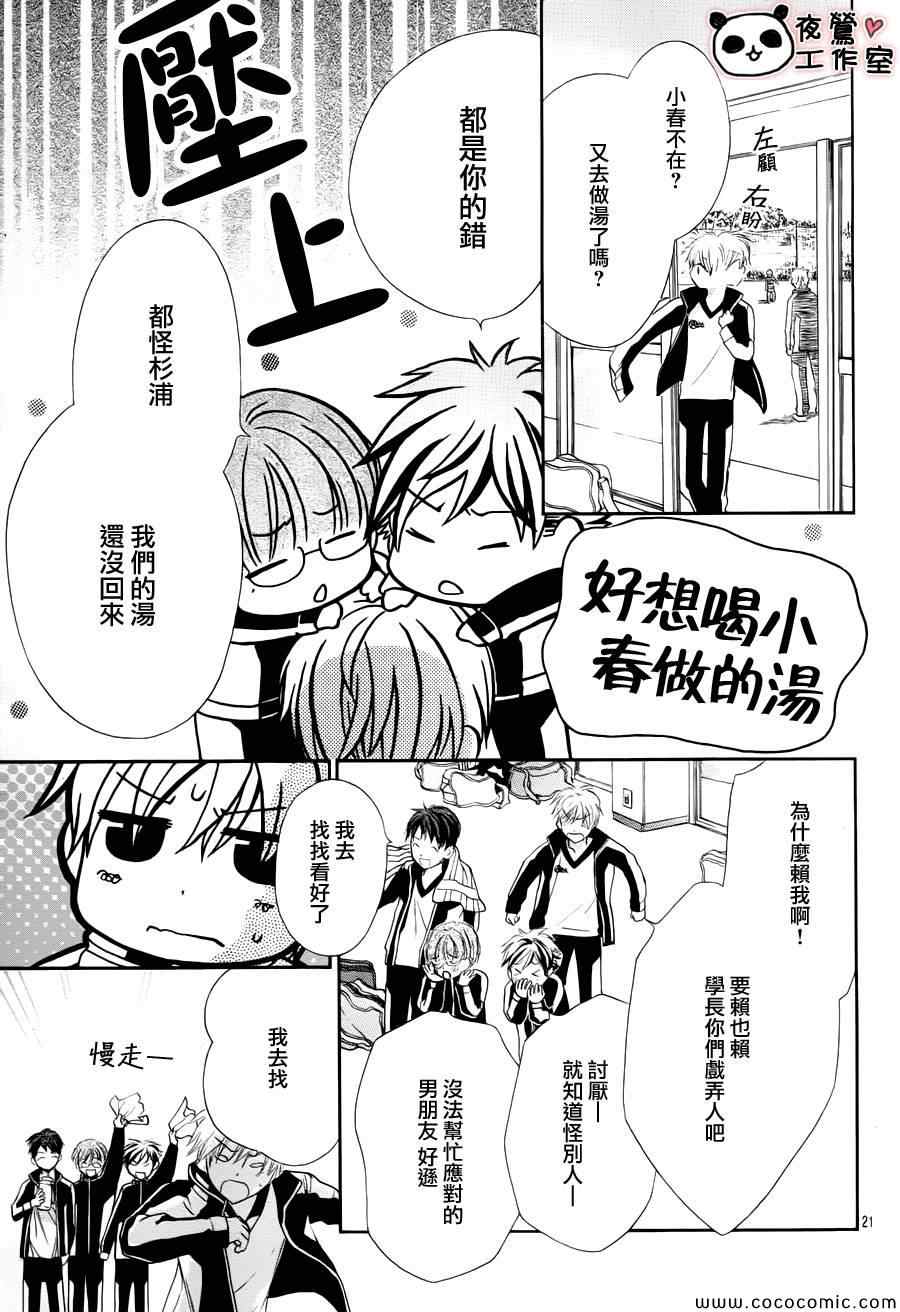 《蜂蜜初恋》漫画最新章节第44话免费下拉式在线观看章节第【24】张图片