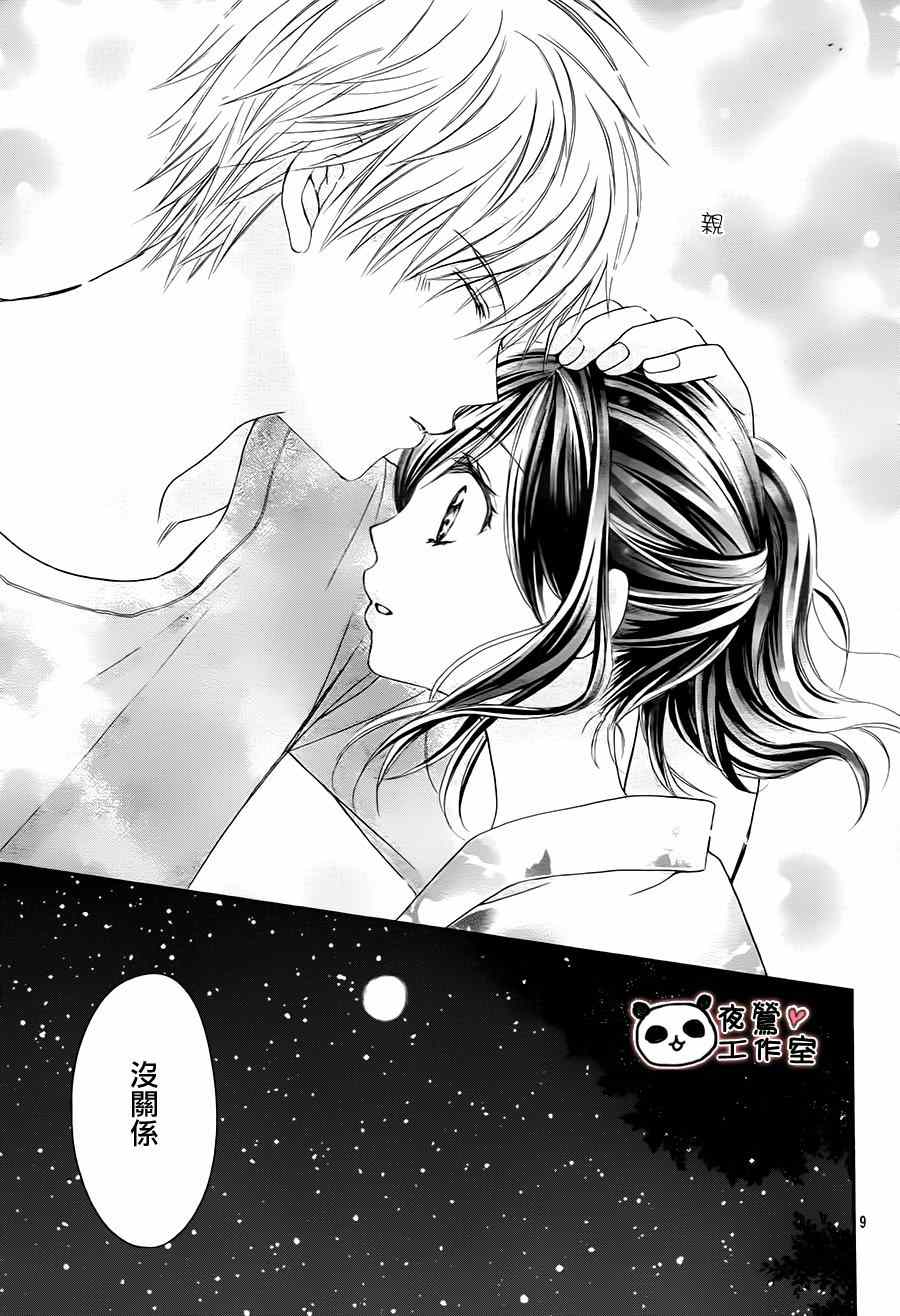 《蜂蜜初恋》漫画最新章节第64话免费下拉式在线观看章节第【9】张图片