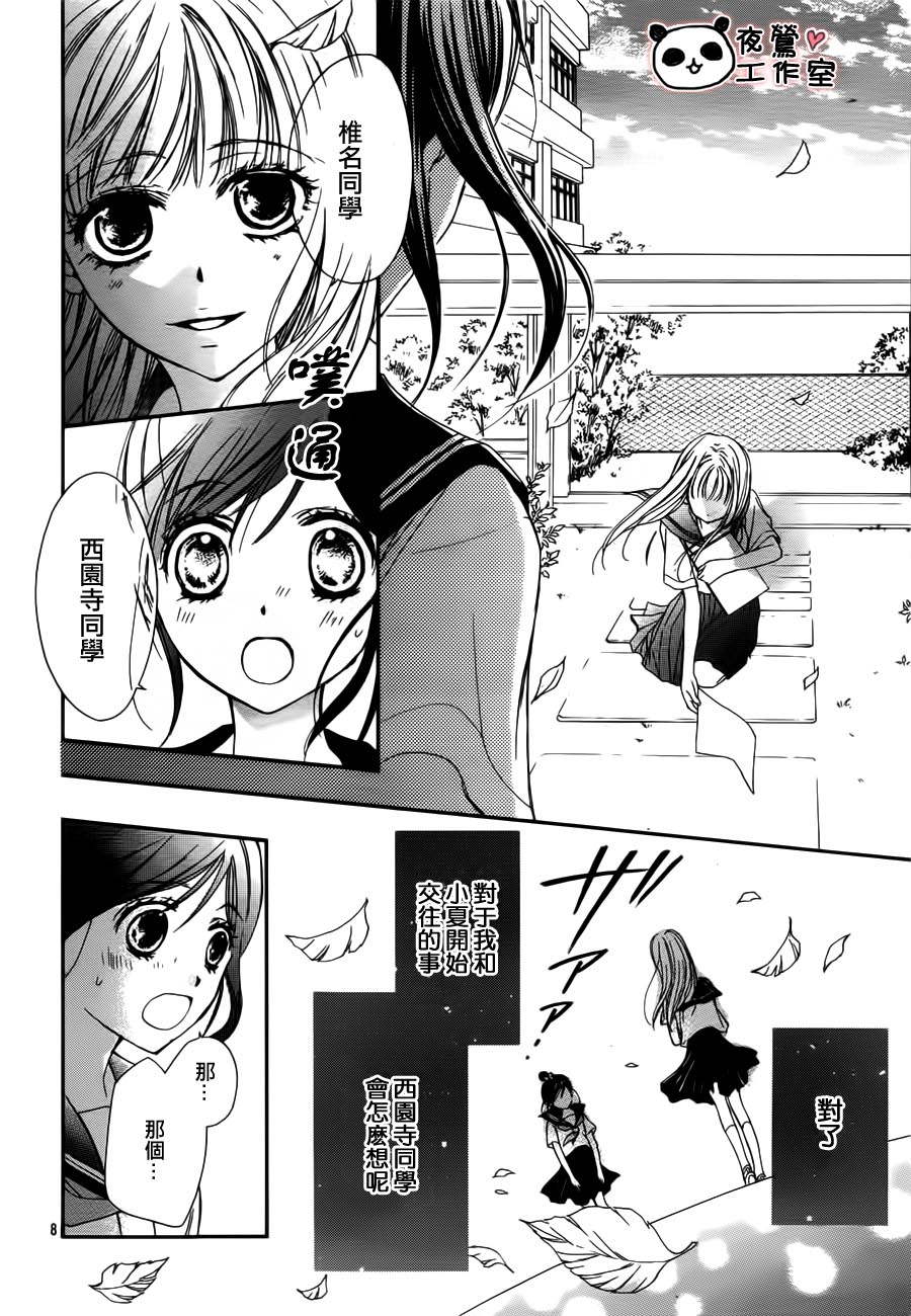 《蜂蜜初恋》漫画最新章节第19话免费下拉式在线观看章节第【9】张图片