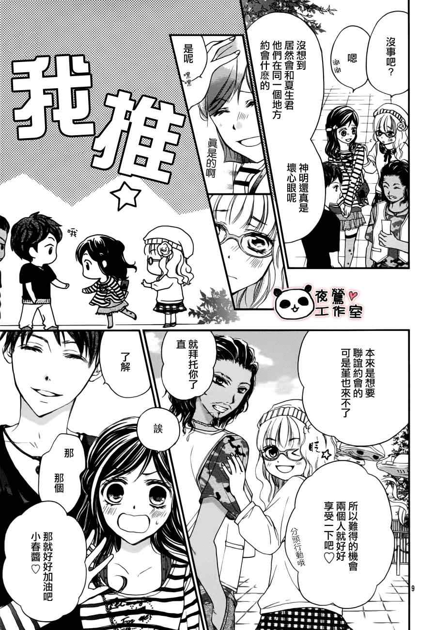 《蜂蜜初恋》漫画最新章节第12话免费下拉式在线观看章节第【12】张图片