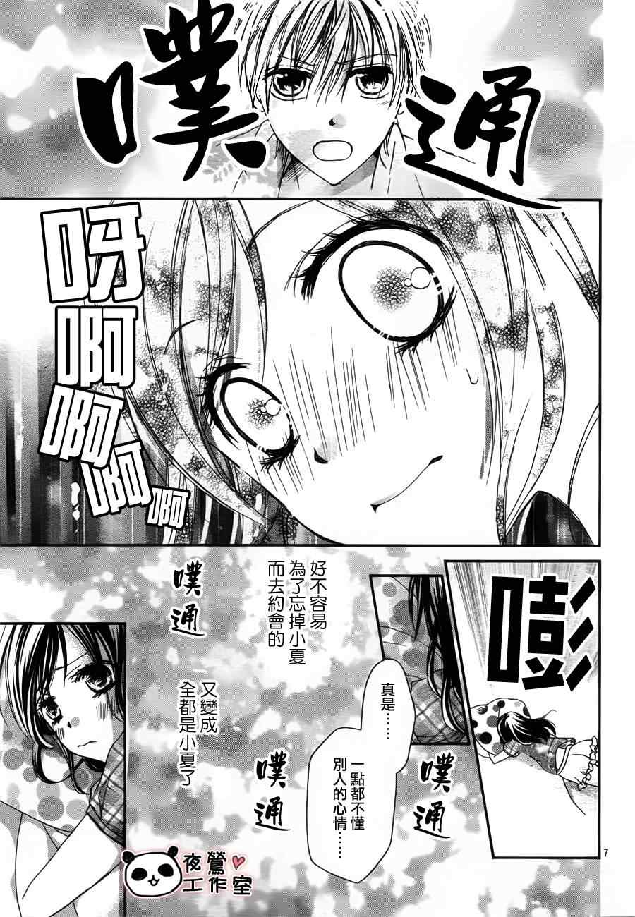 《蜂蜜初恋》漫画最新章节第13话免费下拉式在线观看章节第【7】张图片