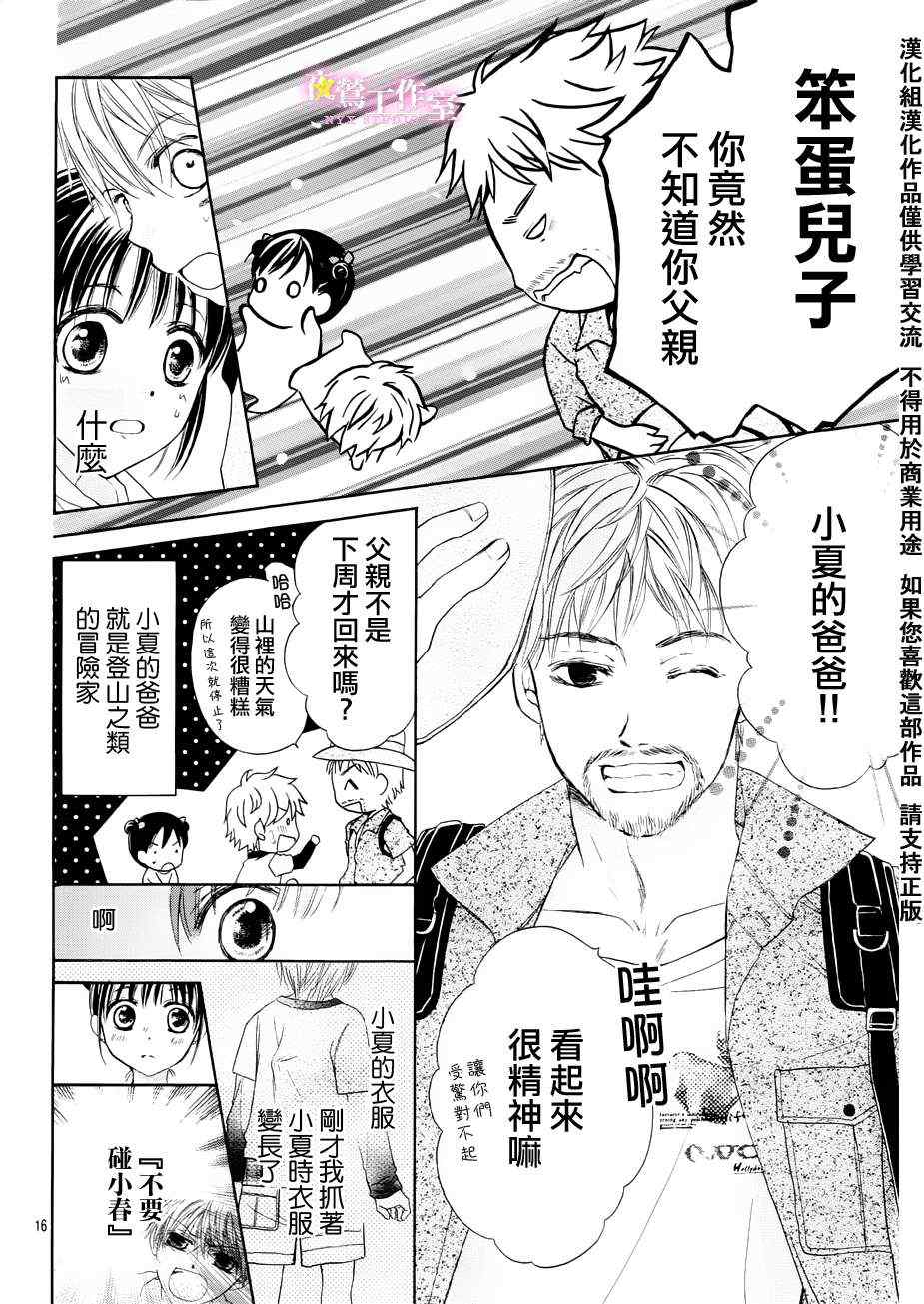 《蜂蜜初恋》漫画最新章节第0话免费下拉式在线观看章节第【16】张图片