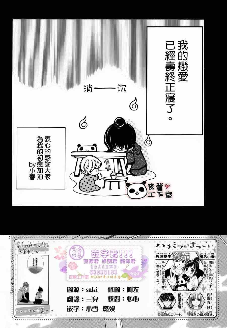 《蜂蜜初恋》漫画最新章节第10话免费下拉式在线观看章节第【4】张图片