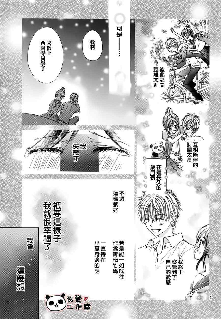 《蜂蜜初恋》漫画最新章节第17话免费下拉式在线观看章节第【3】张图片