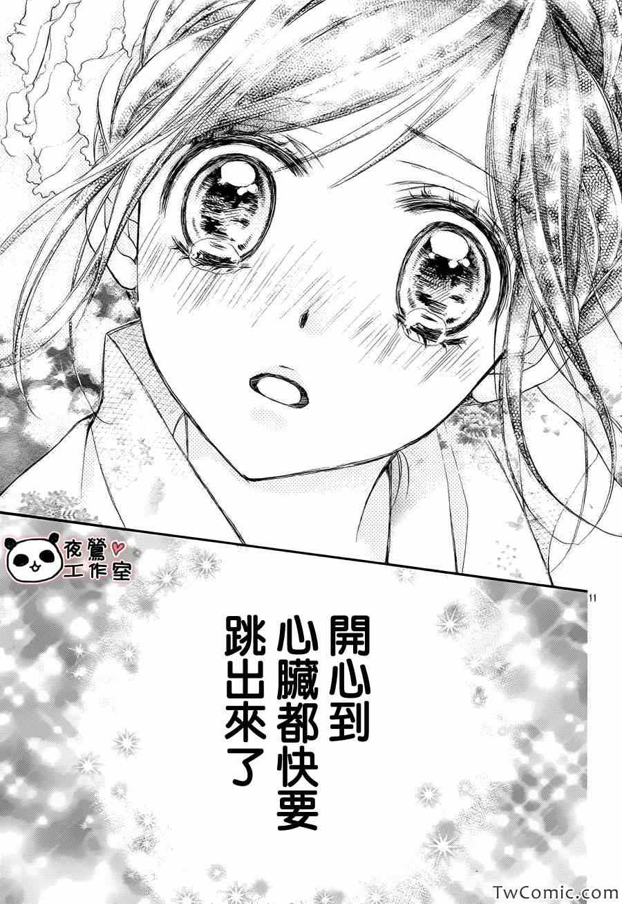 《蜂蜜初恋》漫画最新章节第28话免费下拉式在线观看章节第【12】张图片