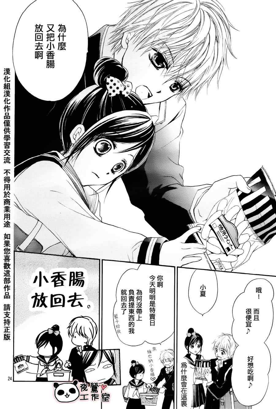 《蜂蜜初恋》漫画最新章节第2话免费下拉式在线观看章节第【25】张图片