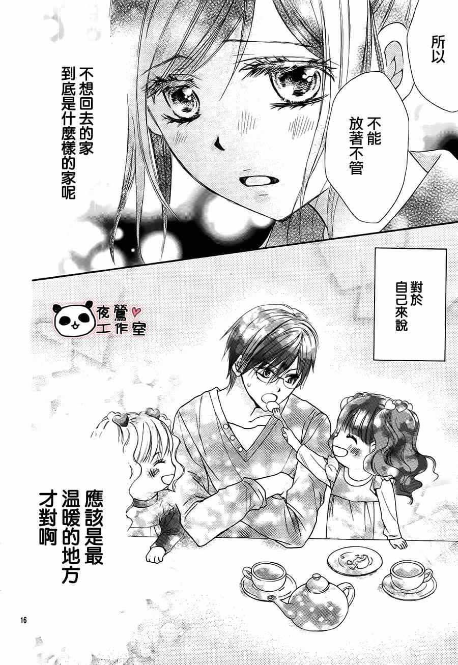 《蜂蜜初恋》漫画最新章节第50话免费下拉式在线观看章节第【16】张图片