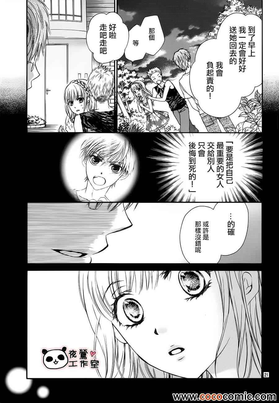 《蜂蜜初恋》漫画最新章节第26话免费下拉式在线观看章节第【22】张图片