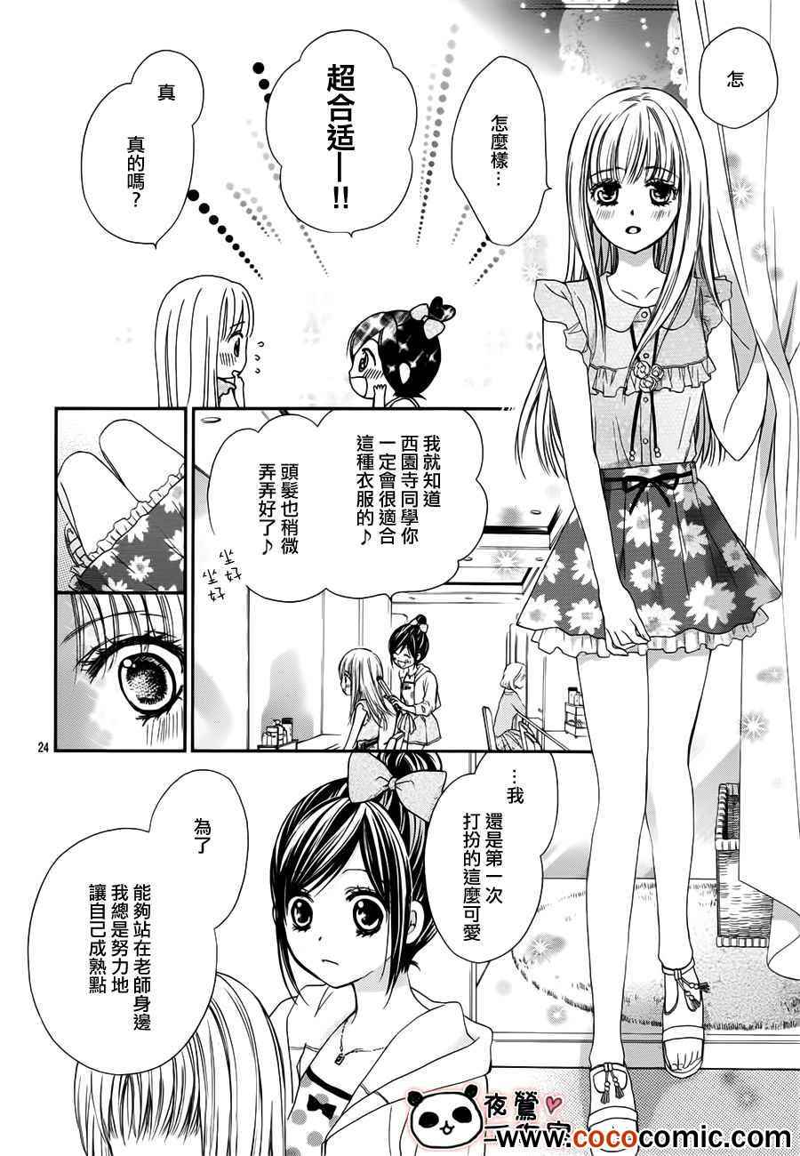 《蜂蜜初恋》漫画最新章节第25话免费下拉式在线观看章节第【25】张图片