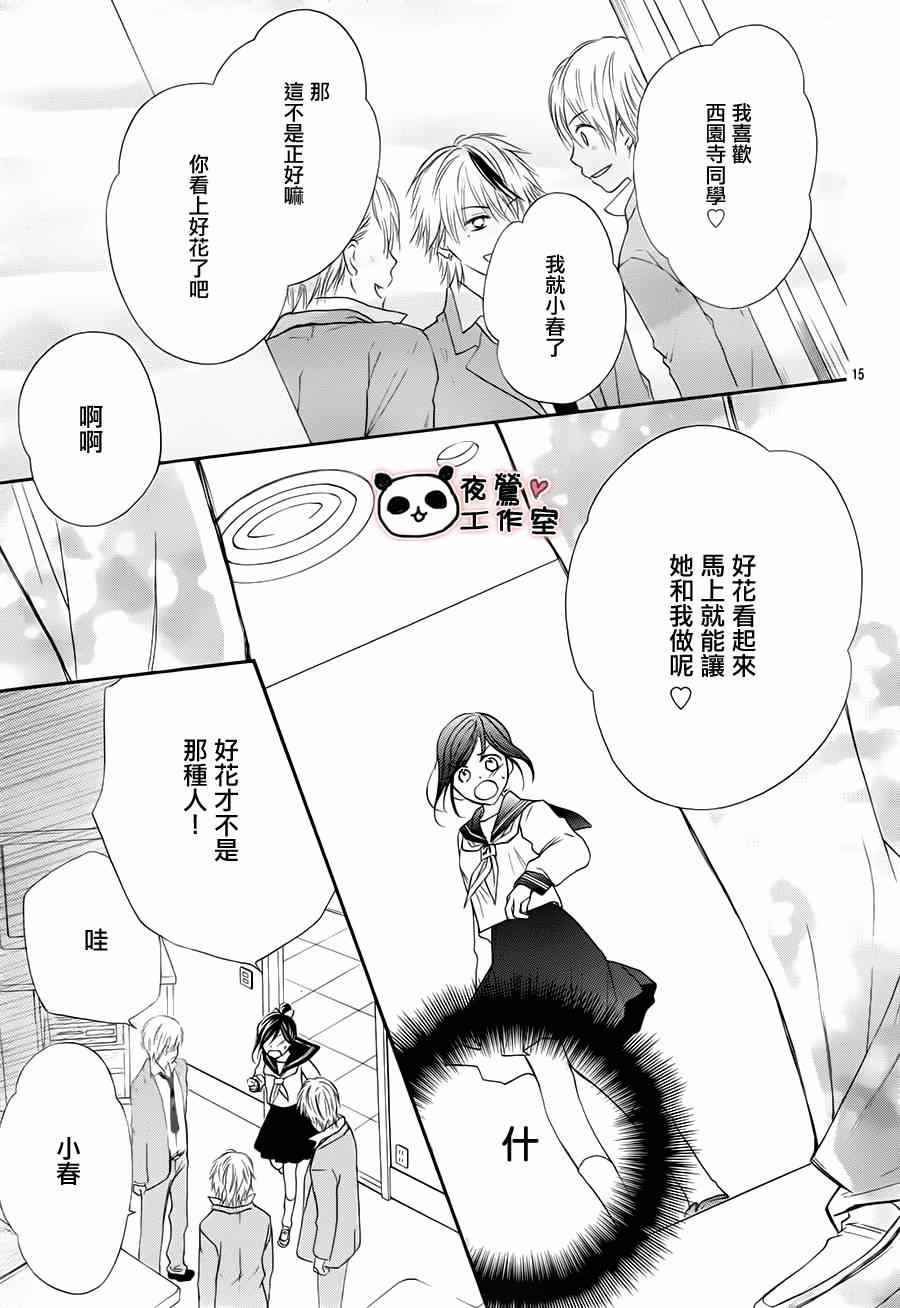 《蜂蜜初恋》漫画最新章节第48话免费下拉式在线观看章节第【15】张图片