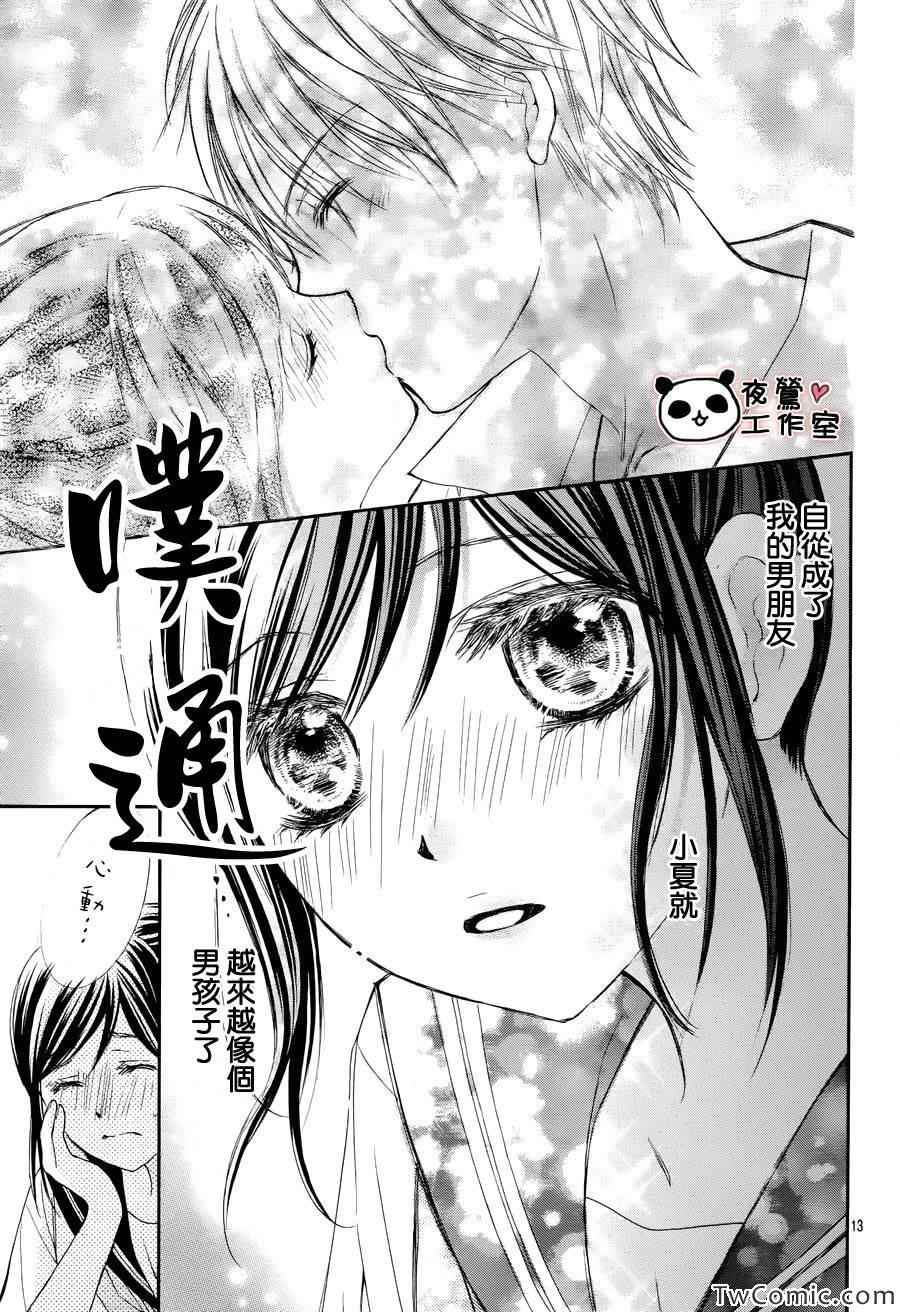 《蜂蜜初恋》漫画最新章节第33话免费下拉式在线观看章节第【13】张图片