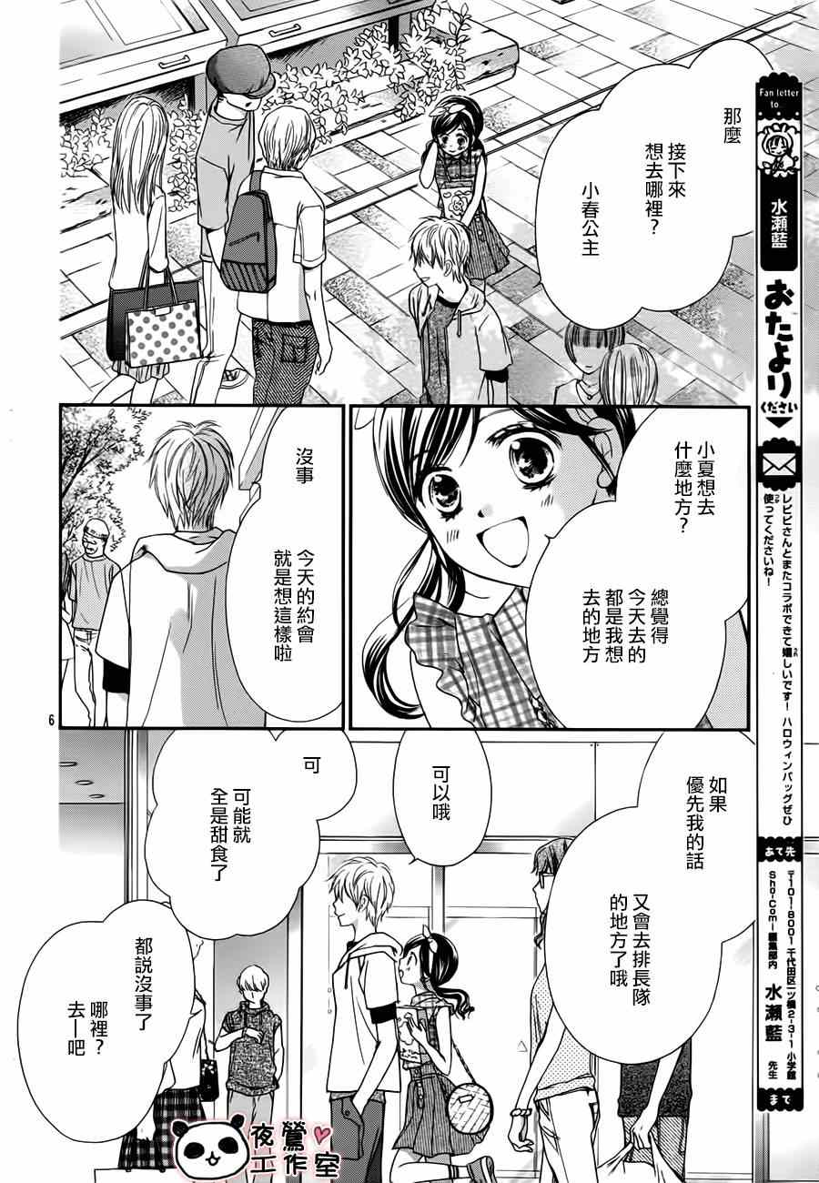 《蜂蜜初恋》漫画最新章节第57话免费下拉式在线观看章节第【9】张图片