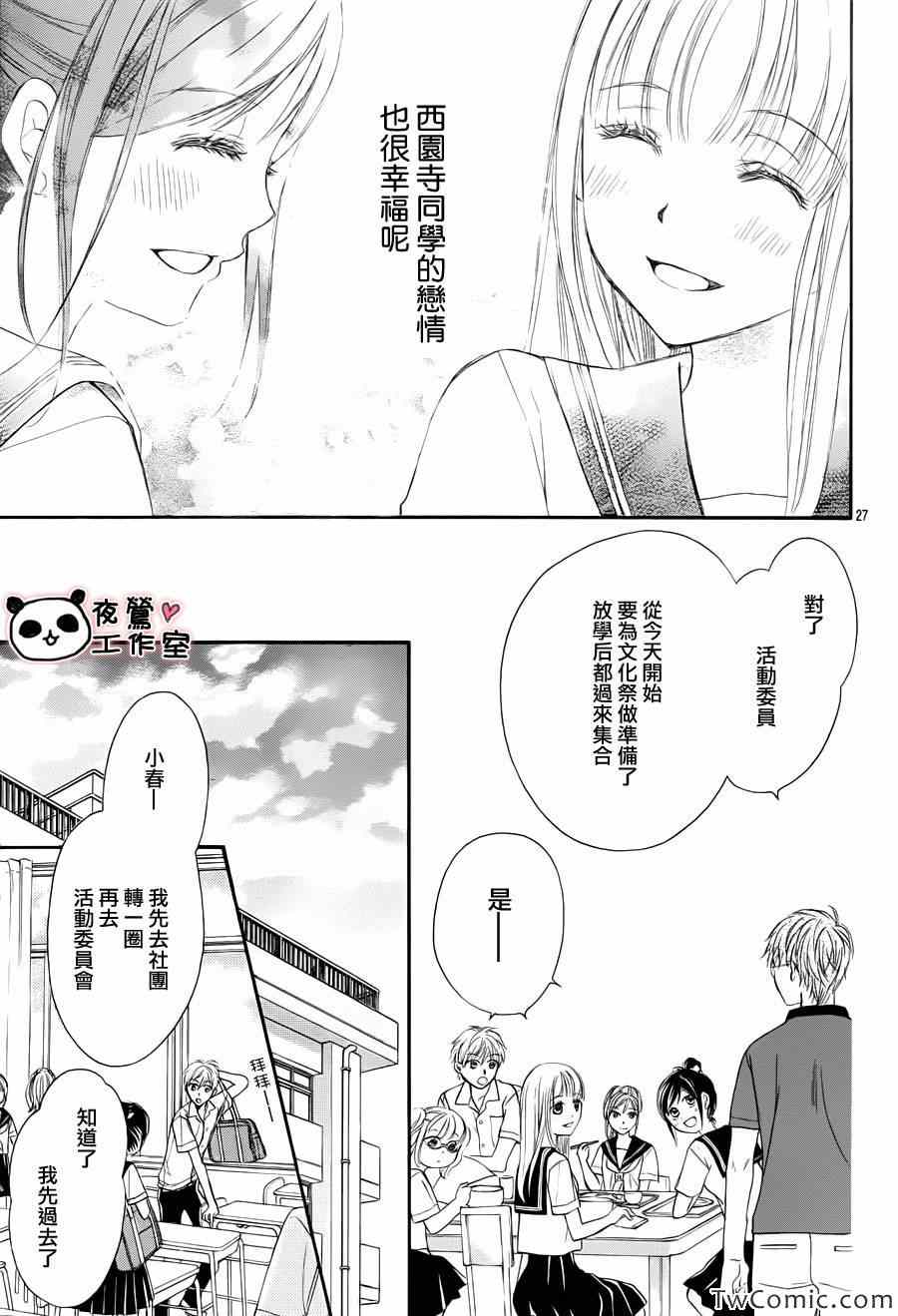 《蜂蜜初恋》漫画最新章节第28话免费下拉式在线观看章节第【27】张图片