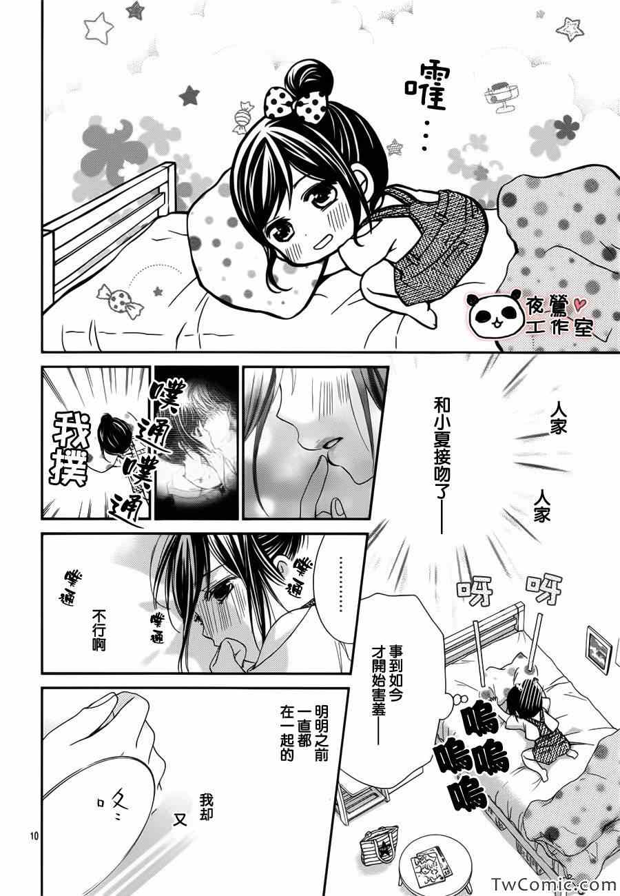 《蜂蜜初恋》漫画最新章节第27话免费下拉式在线观看章节第【10】张图片