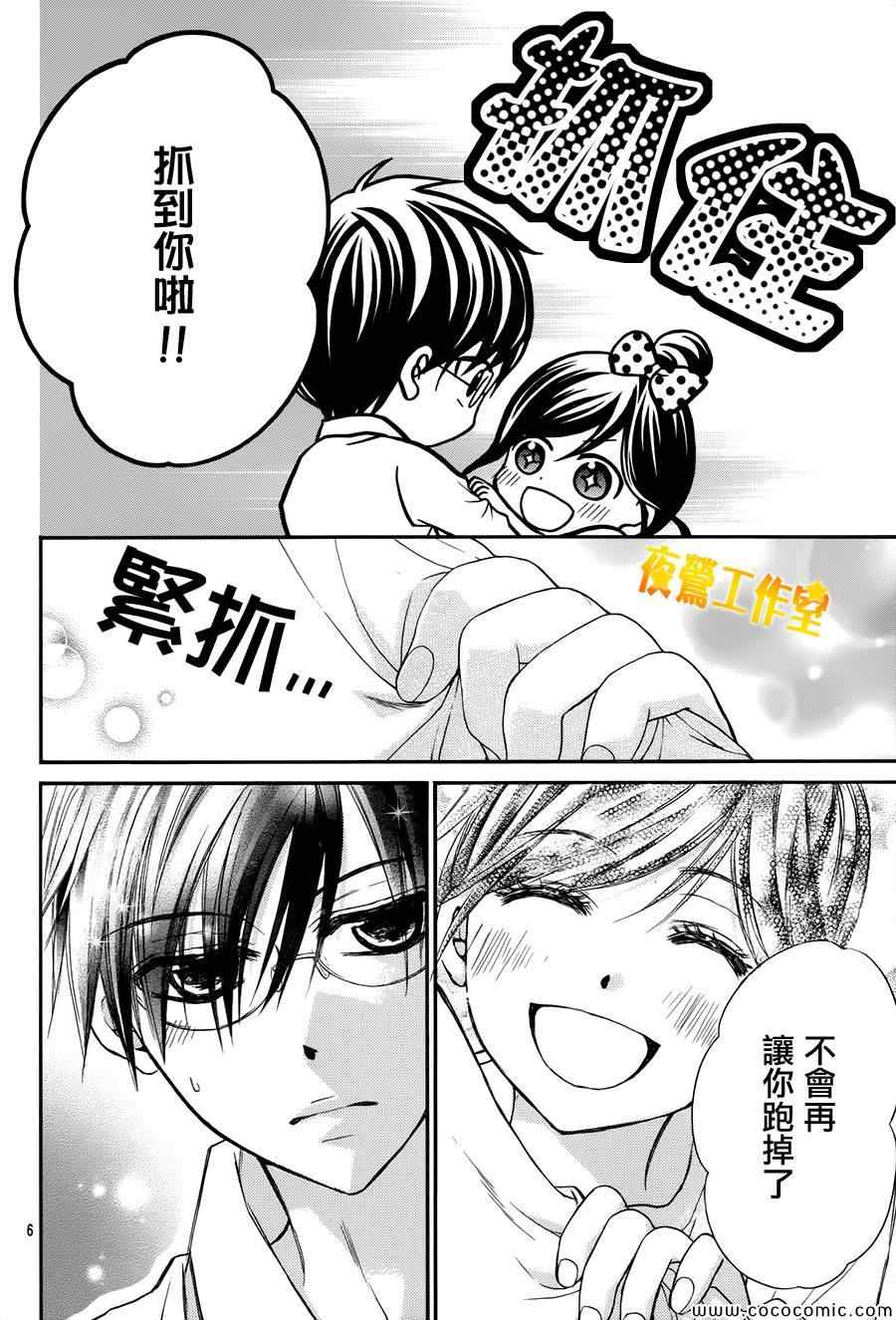 《蜂蜜初恋》漫画最新章节第36话免费下拉式在线观看章节第【5】张图片