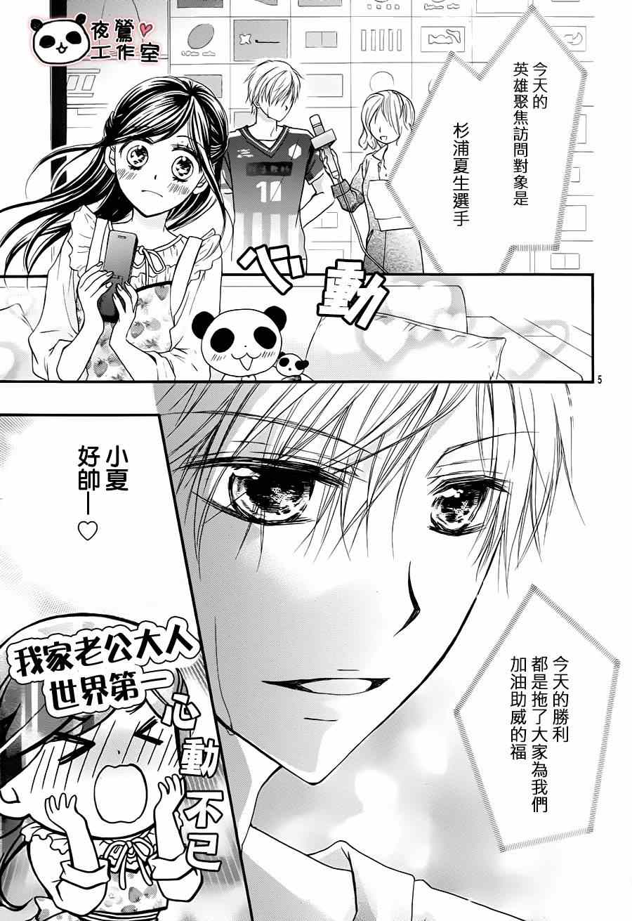 《蜂蜜初恋》漫画最新章节番外篇4免费下拉式在线观看章节第【5】张图片