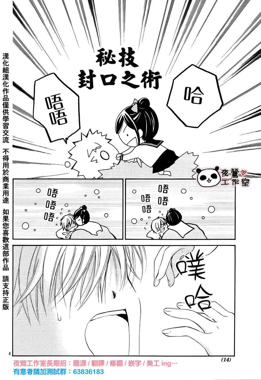 《蜂蜜初恋》漫画最新章节第1话免费下拉式在线观看章节第【5】张图片