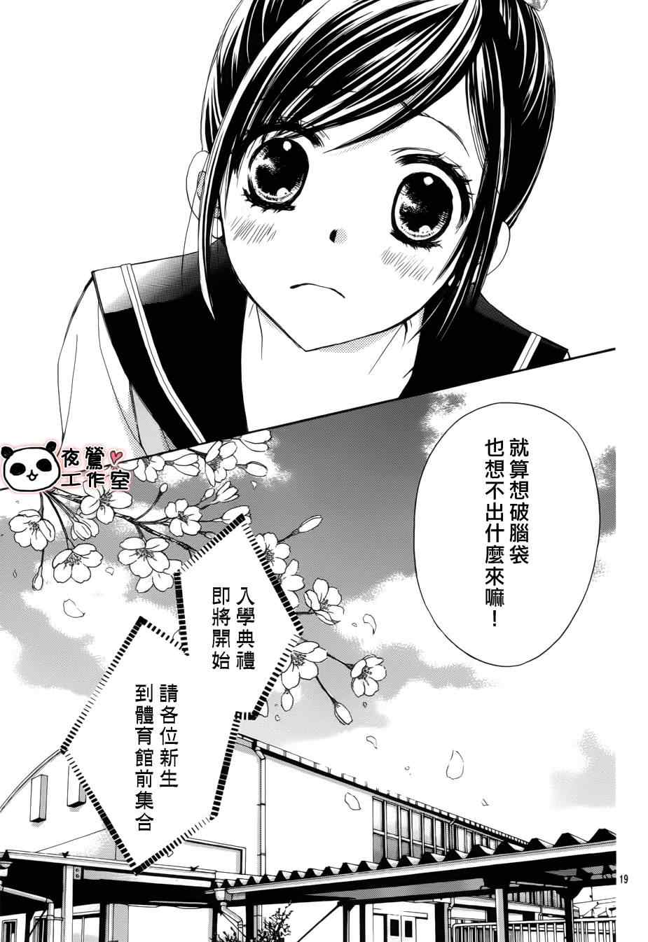 《蜂蜜初恋》漫画最新章节第1话免费下拉式在线观看章节第【19】张图片