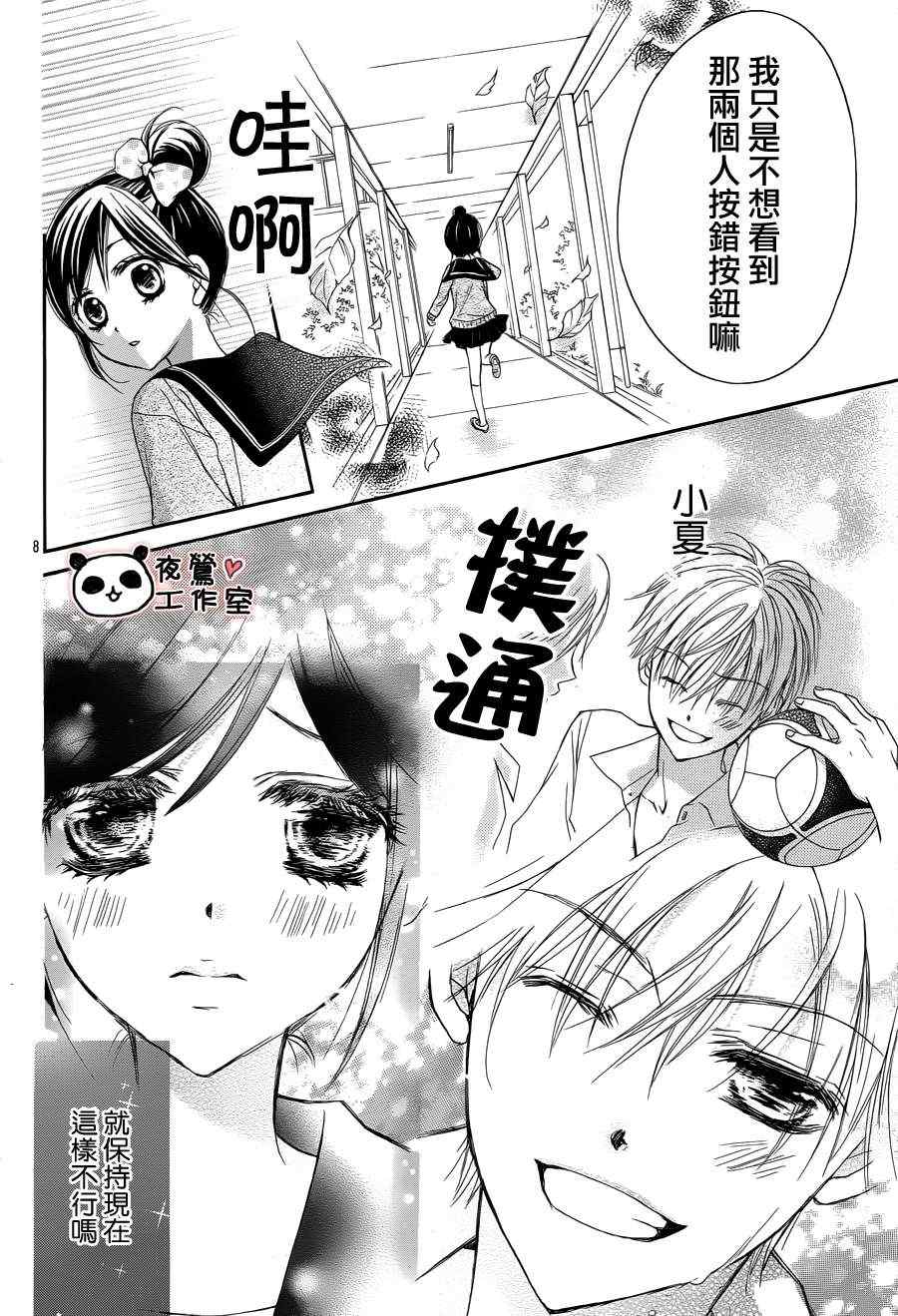 《蜂蜜初恋》漫画最新章节第5话免费下拉式在线观看章节第【9】张图片