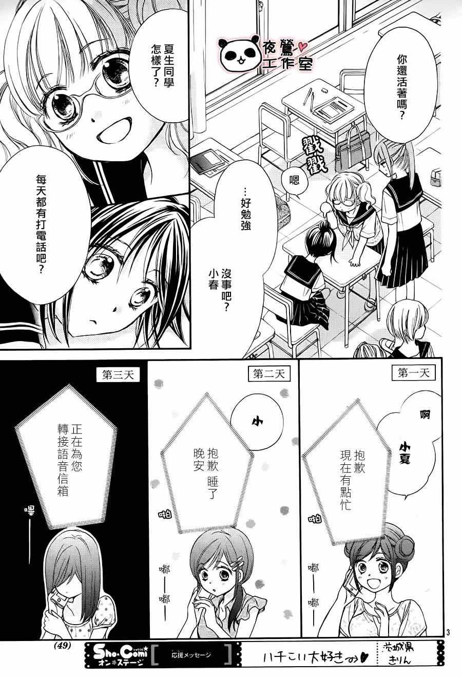 《蜂蜜初恋》漫画最新章节第60话免费下拉式在线观看章节第【3】张图片