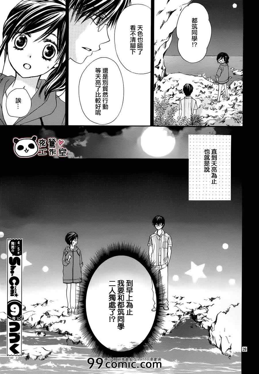 《蜂蜜初恋》漫画最新章节第21话免费下拉式在线观看章节第【29】张图片