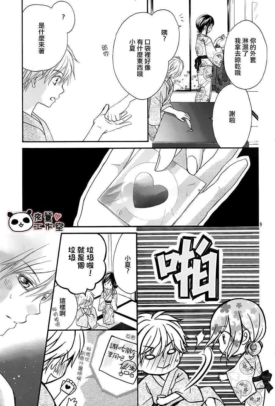 《蜂蜜初恋》漫画最新章节第66话免费下拉式在线观看章节第【9】张图片