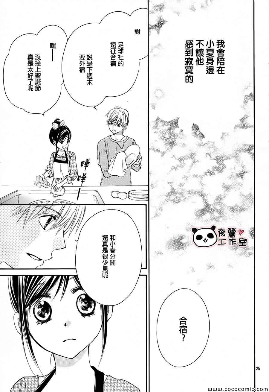 《蜂蜜初恋》漫画最新章节第41话免费下拉式在线观看章节第【25】张图片