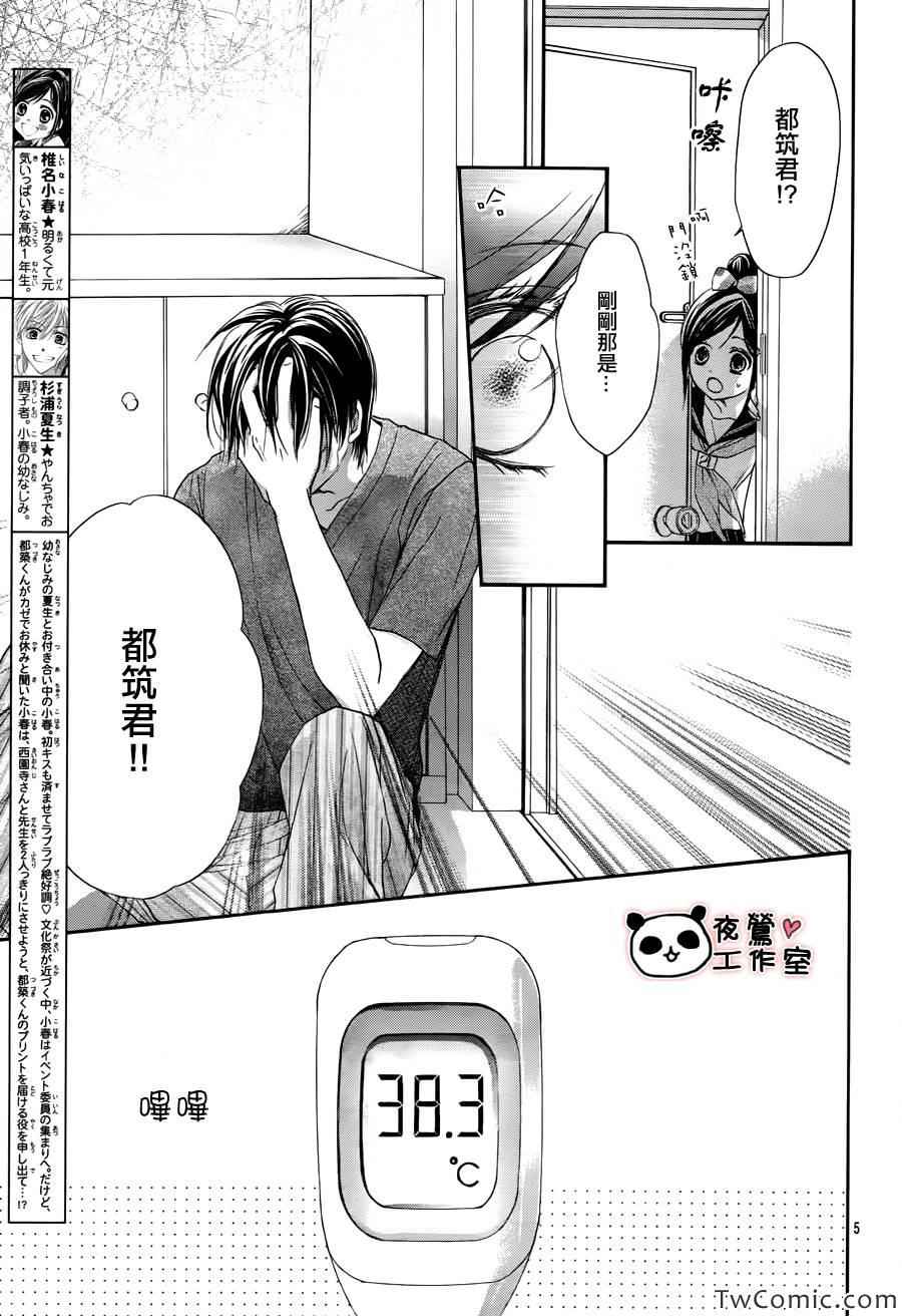 《蜂蜜初恋》漫画最新章节第31话免费下拉式在线观看章节第【5】张图片