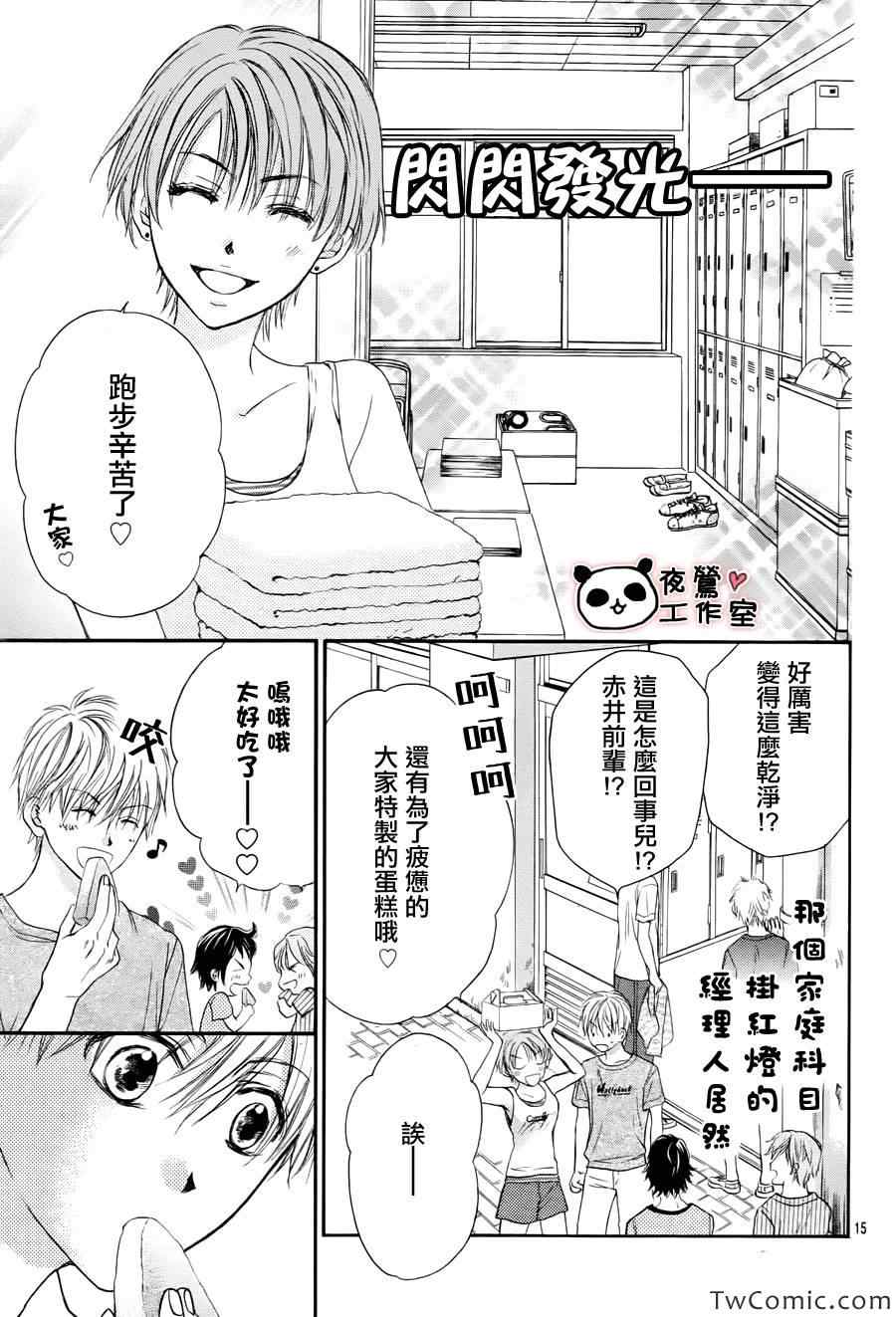 《蜂蜜初恋》漫画最新章节第30话免费下拉式在线观看章节第【16】张图片