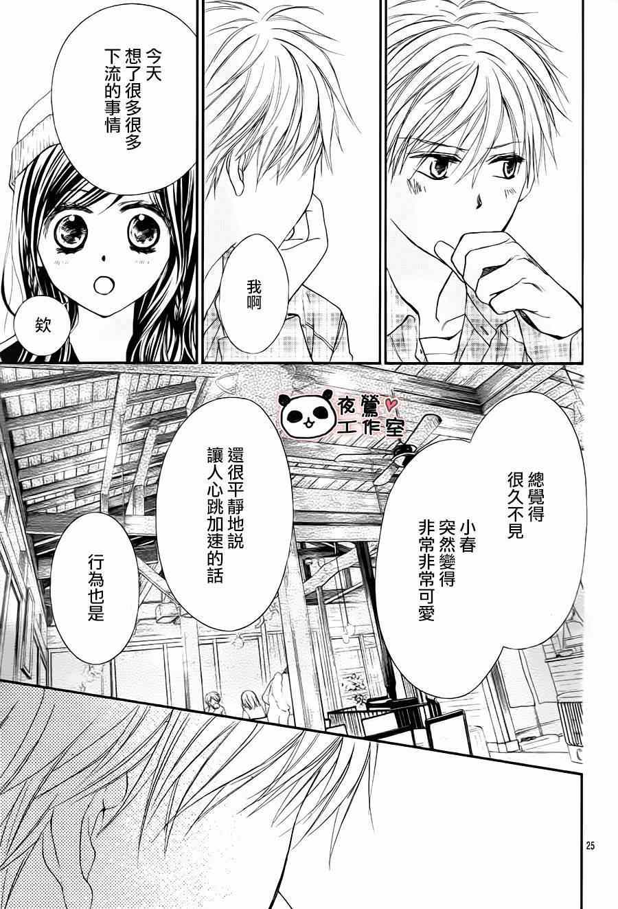 《蜂蜜初恋》漫画最新章节第65话免费下拉式在线观看章节第【24】张图片