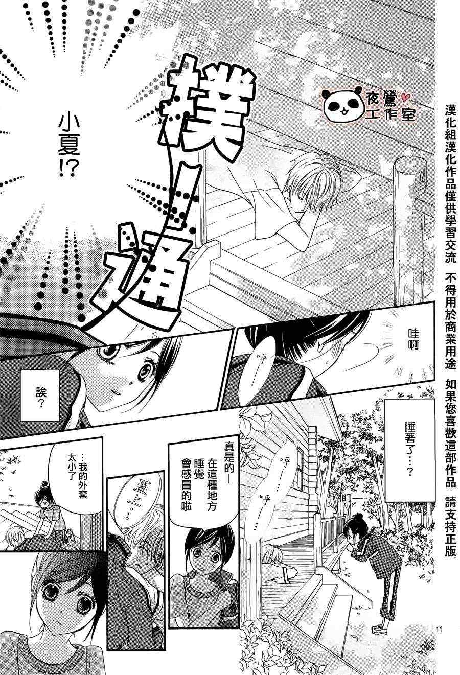 《蜂蜜初恋》漫画最新章节第4话免费下拉式在线观看章节第【11】张图片