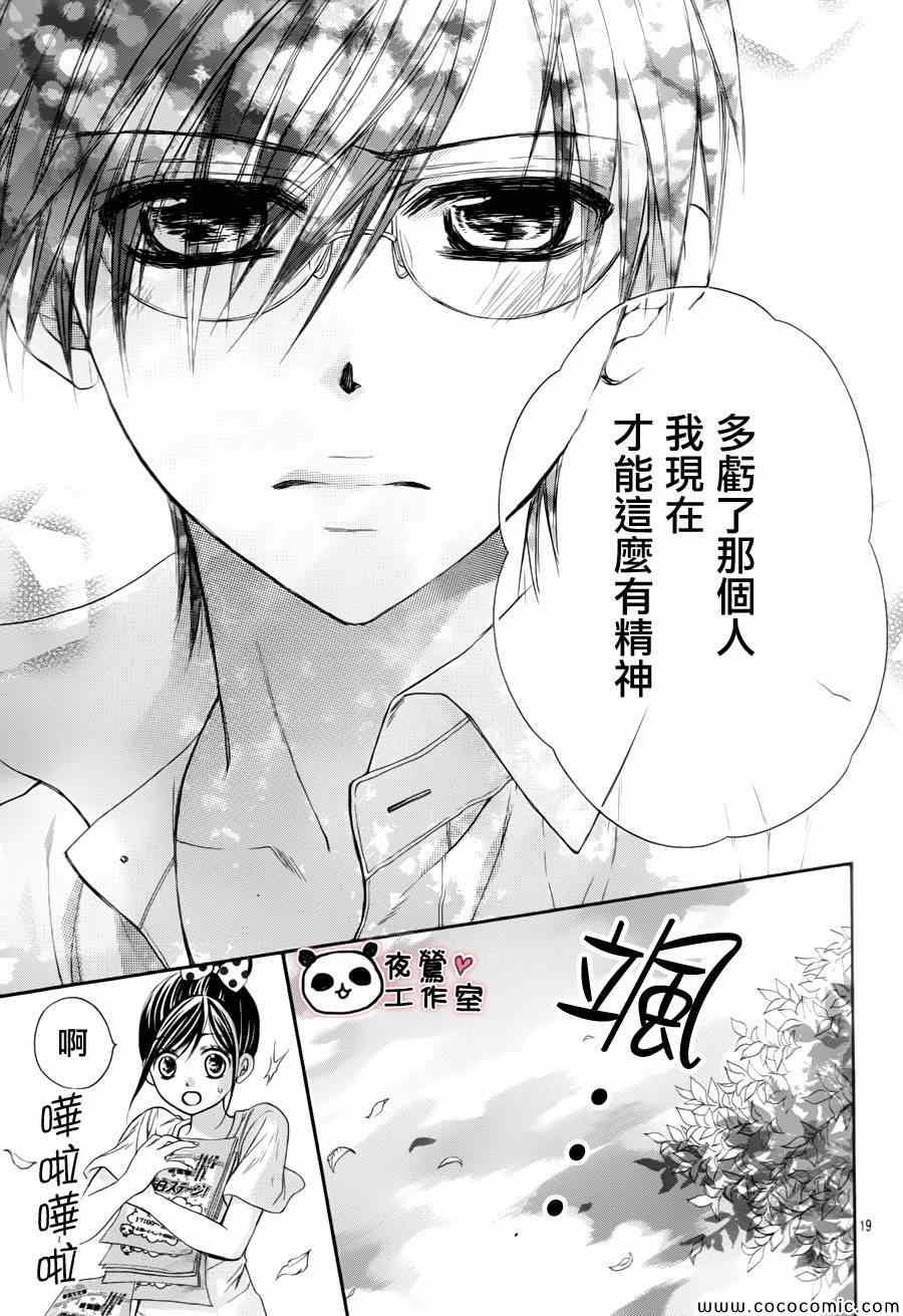 《蜂蜜初恋》漫画最新章节第35话免费下拉式在线观看章节第【19】张图片