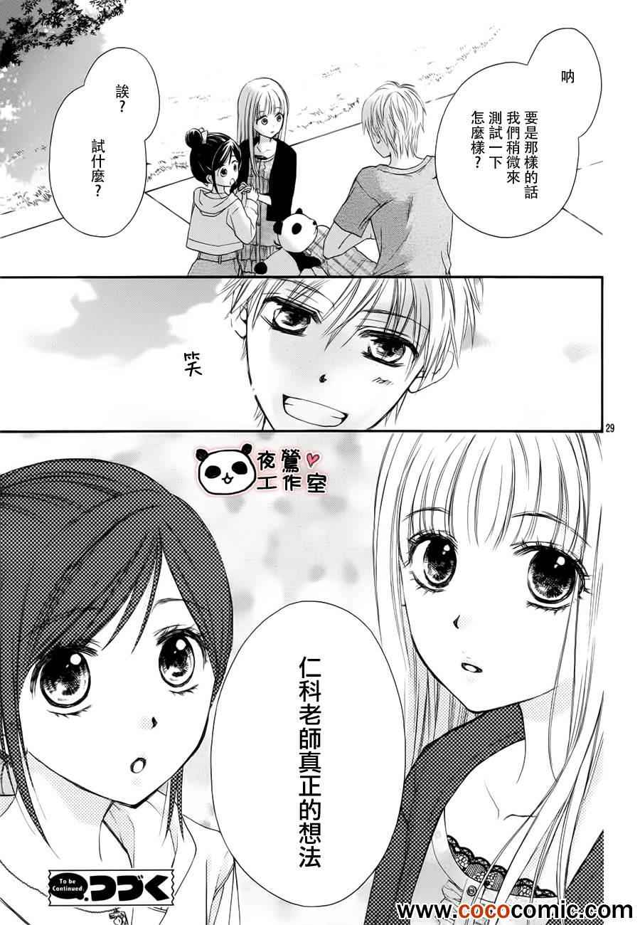 《蜂蜜初恋》漫画最新章节第24话免费下拉式在线观看章节第【27】张图片