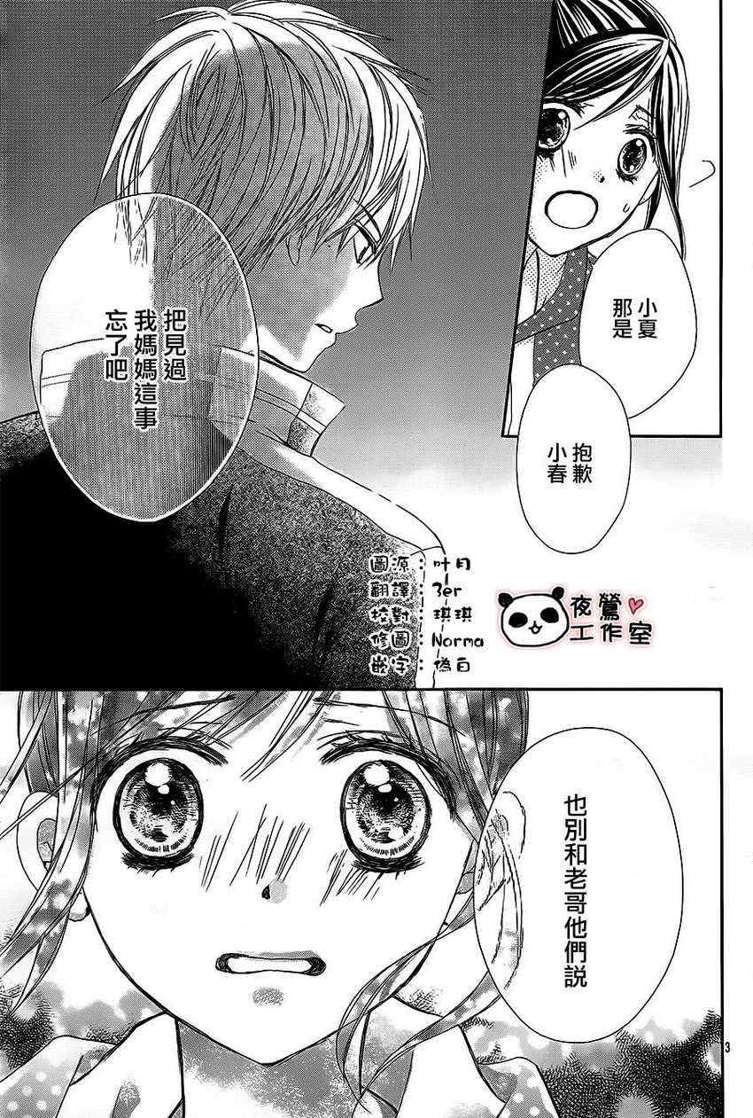 《蜂蜜初恋》漫画最新章节第45话免费下拉式在线观看章节第【4】张图片